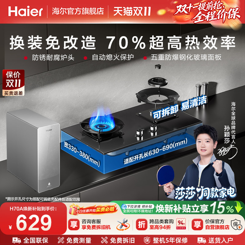 【莎莎同款】海尔燃气灶煤气灶天然气液化气双灶台嵌两用灶具H70A