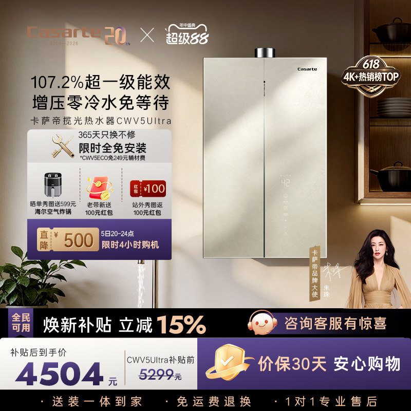 【无界】卡萨帝燃气热水器CWV5Ultra无冷凝水一级能效天然气家用