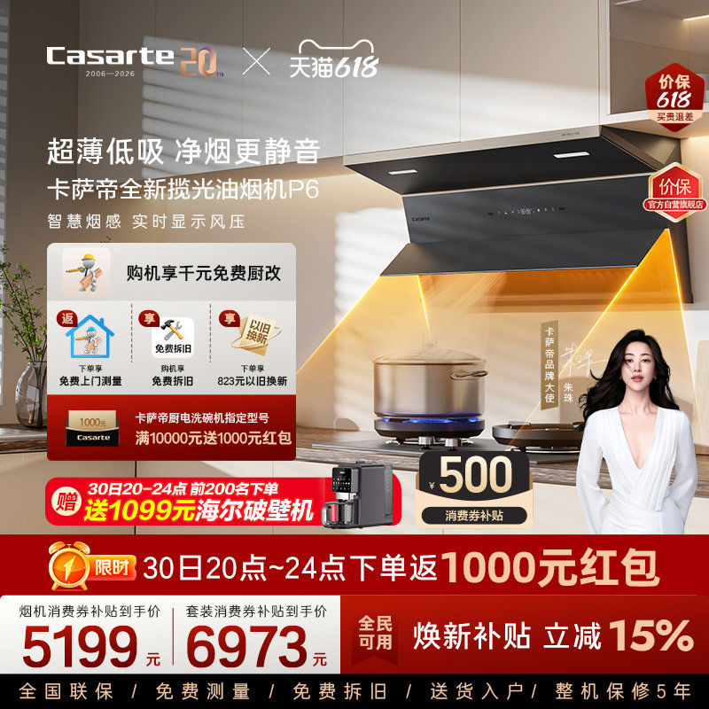 【新品】卡萨帝揽光抽油烟机燃气灶二件套家用厨房烟灶套装组合P6