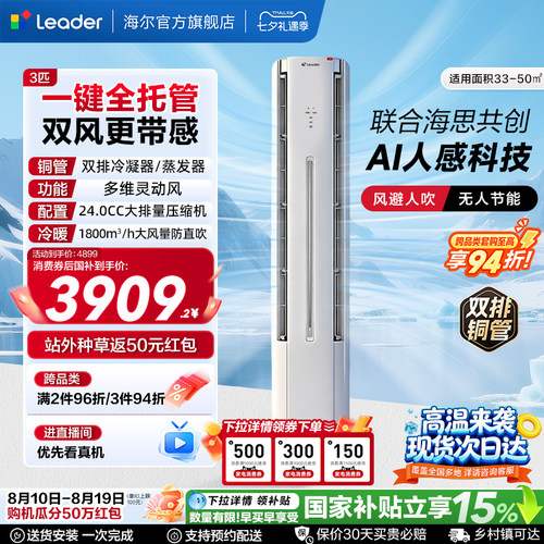统帅立式空调3匹防直吹海尔出品