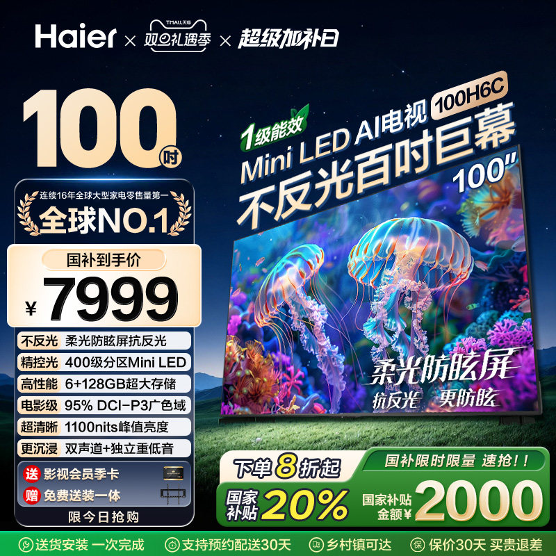 海尔电视100H6C 100英寸新款AI智能液晶电视机家用以旧换