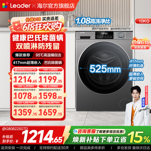 统帅8kg除菌超薄滚筒洗衣机