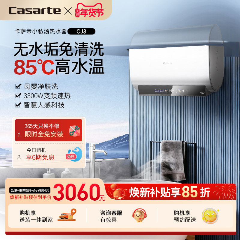 卡萨帝官方电热水器家用卫生间镁棒免换纤薄双胆扁桶速热60升CJ3
