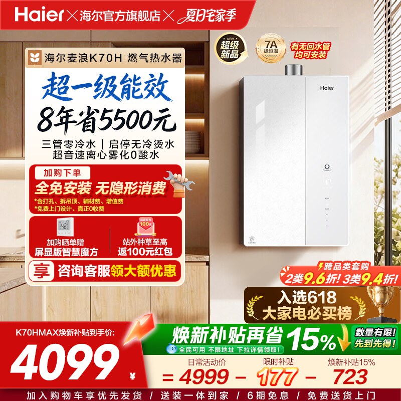 海尔麦浪燃气热水器天然气家用超一级能效恒温增压无冷凝水管K70H