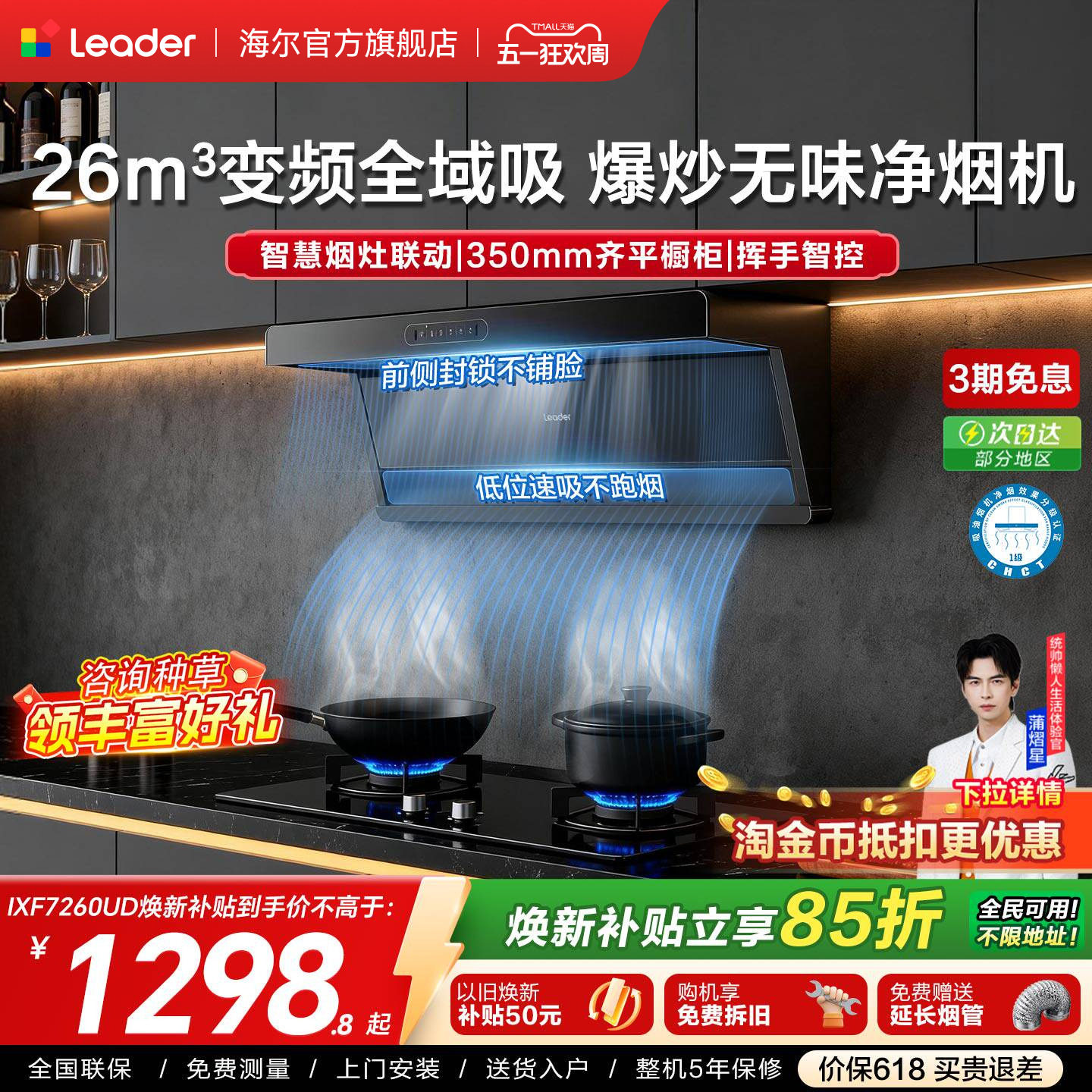 海尔出品统帅抽吸油烟机燃气灶一套顶侧双吸烟灶套装F26净烟机