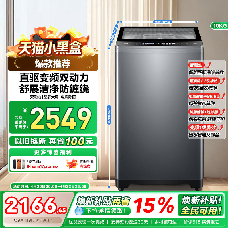 [双动力]海尔波轮洗衣机10kg大容量家用全自动直驱除菌659