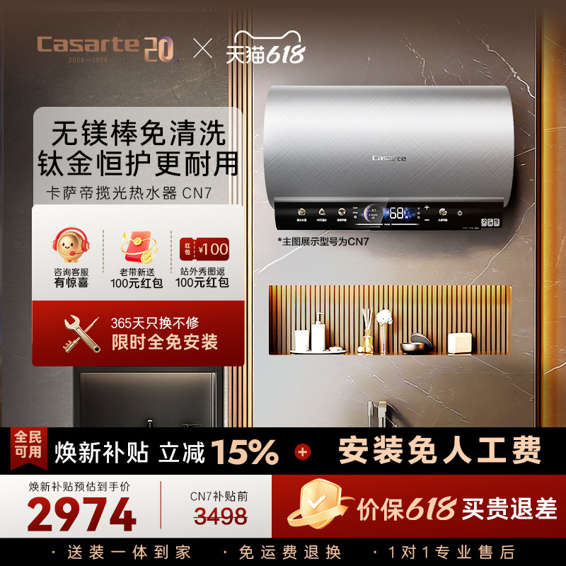 焕新补贴卡萨帝家用电热水器60/80升圆桶CN7变频节能无镁棒免清洗