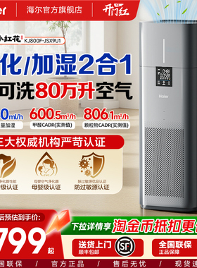 海尔空气净化器家用除菌甲醛负离子花粉过敏大白鲸加湿净化一体机
