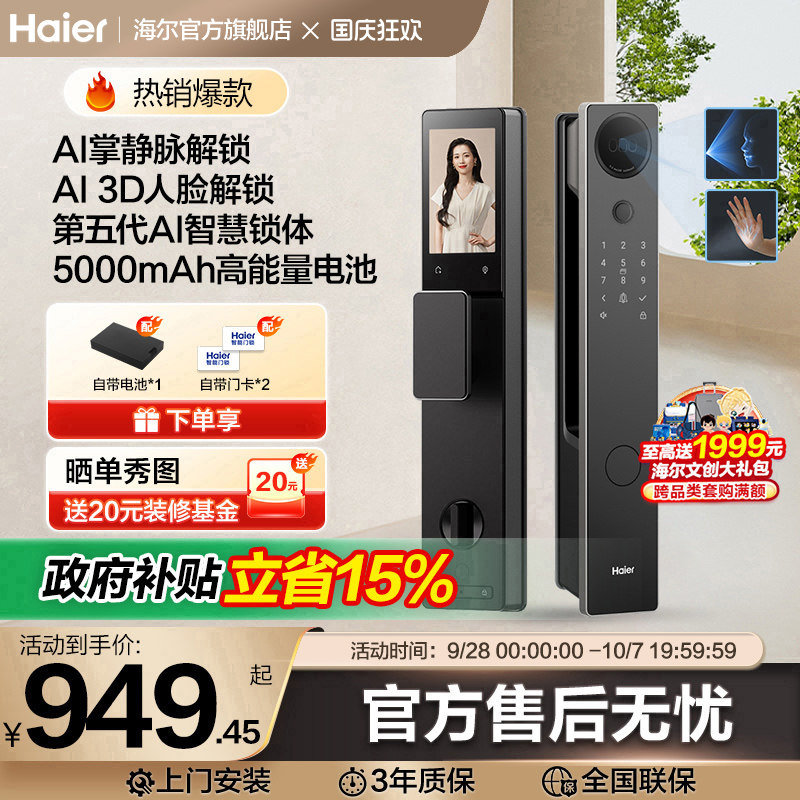 海尔电子智能门锁掌静脉人脸识别猫眼大屏指纹密码锁P350系列