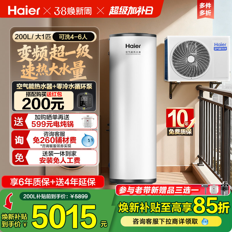 海尔空气能热水器200L家用超一级能效全变频N7大1匹空气源热泵A2F