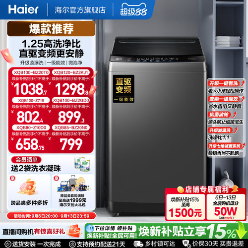 国家补贴|海尔波轮洗衣机大容量全自动家用8kg/10kg变频租房20T0