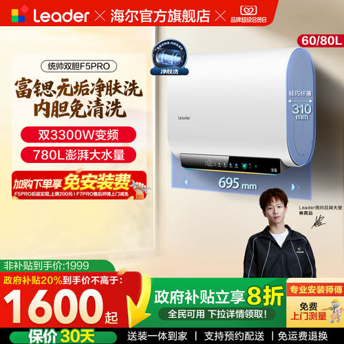 海尔出品统帅电热水器F5PRO