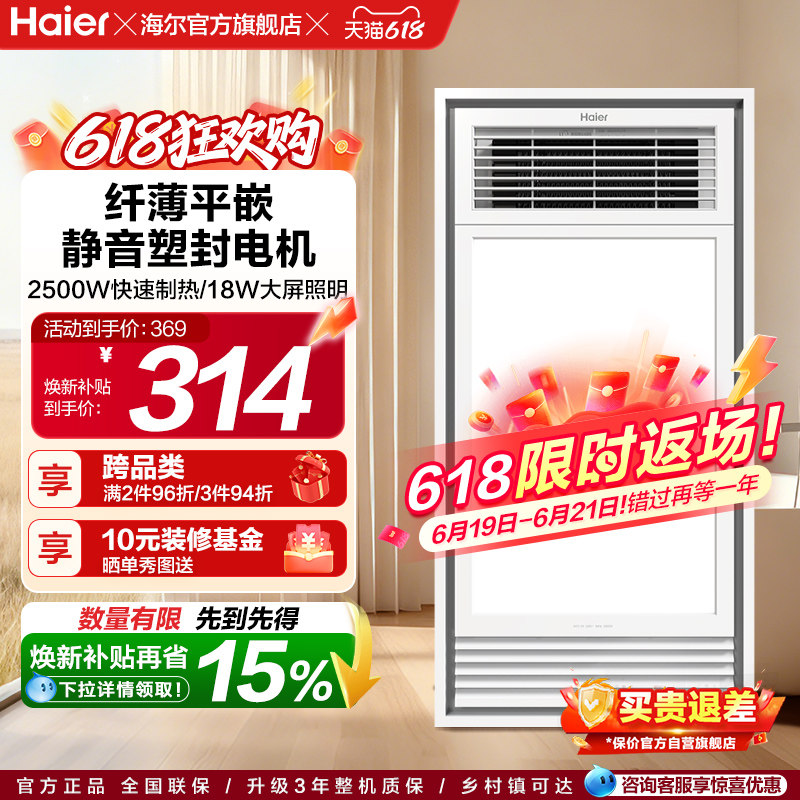 海尔风暖浴霸集成吊顶排气扇除湿暖风一体卫生间浴室琴键价保M