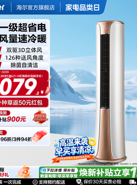 海尔(Haier)官方新一级能效3匹变频冷暖客厅家用立式柜机空调72he