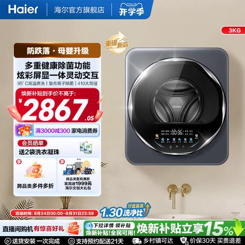 海尔懒人母婴级壁挂小型3KG婴儿童内衣洗烘一体洗衣机68D