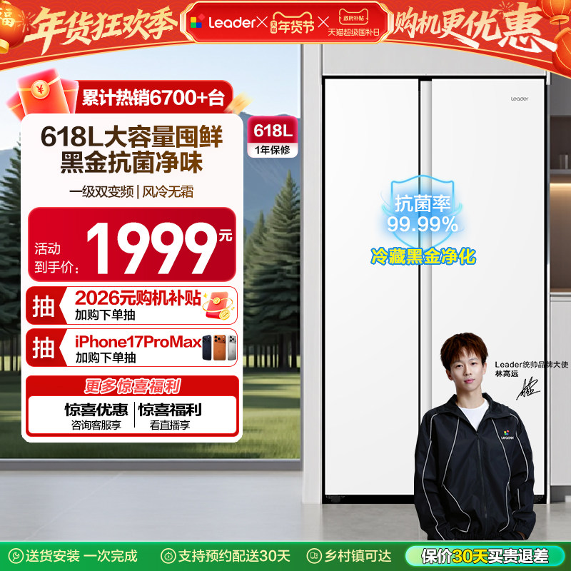 换新补贴海尔出品统帅618L双开对开门大容量无霜一级变频家用冰箱