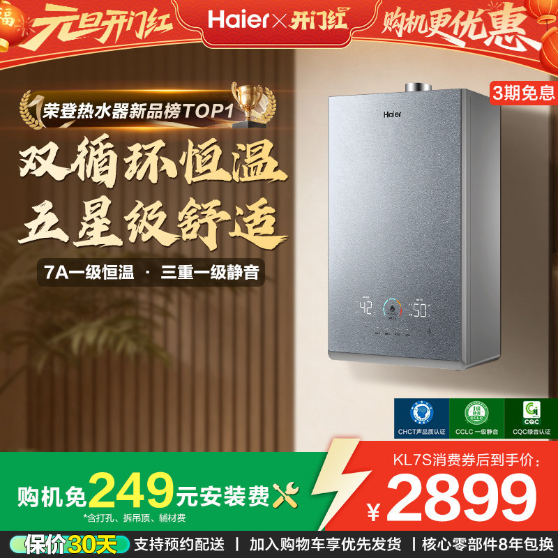 [换新补贴]海尔燃气热水器双循环天然气家用静音增压KL7S恒温官方