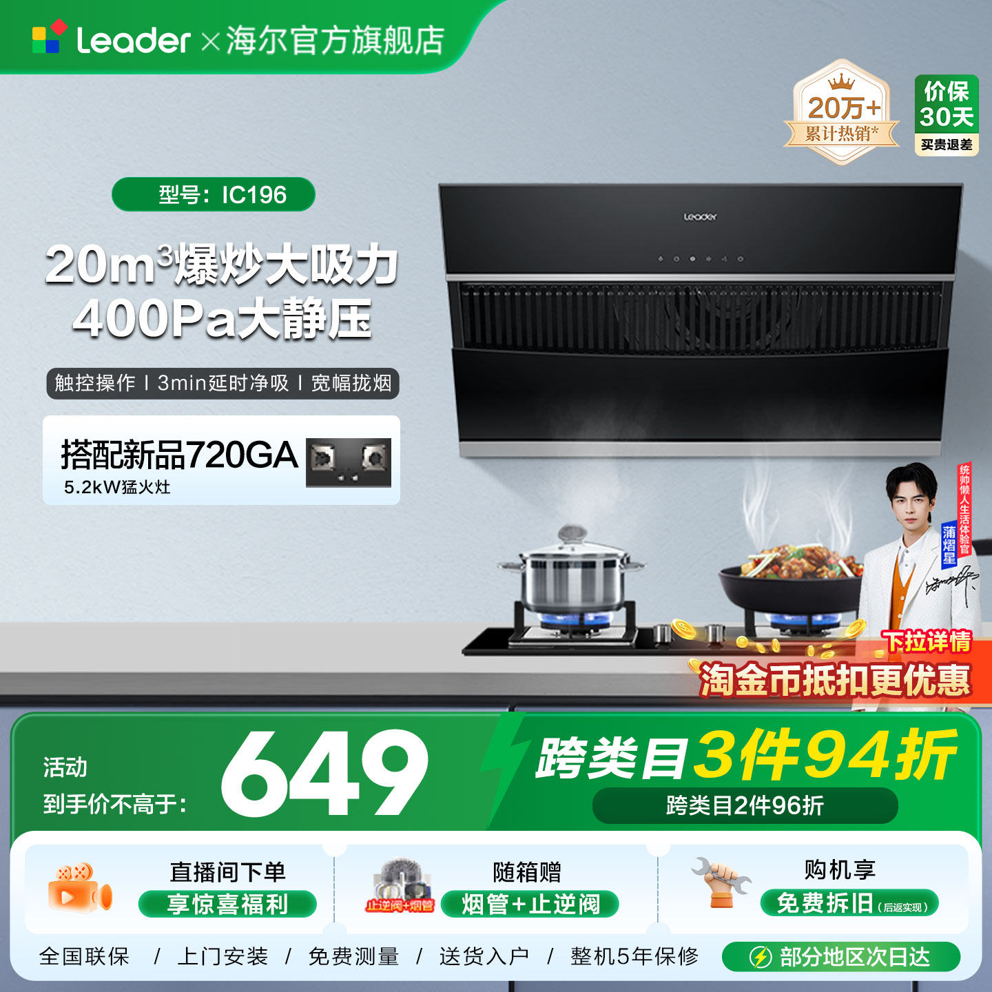 海尔出品统帅吸油烟机IC196侧吸家用厨房大吸力吸油机官方正品