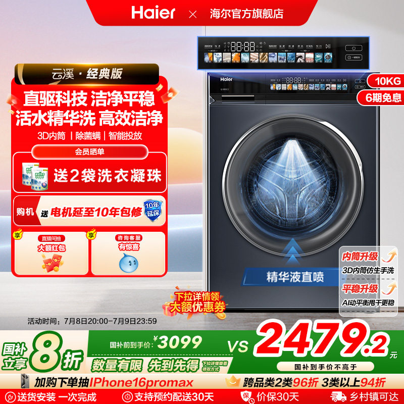 [换新补贴]海尔小红花家用全自动直驱10kg大容量滚筒洗衣机176Pro