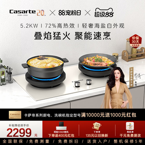 卡萨帝致境燃气灶CDZ5U9