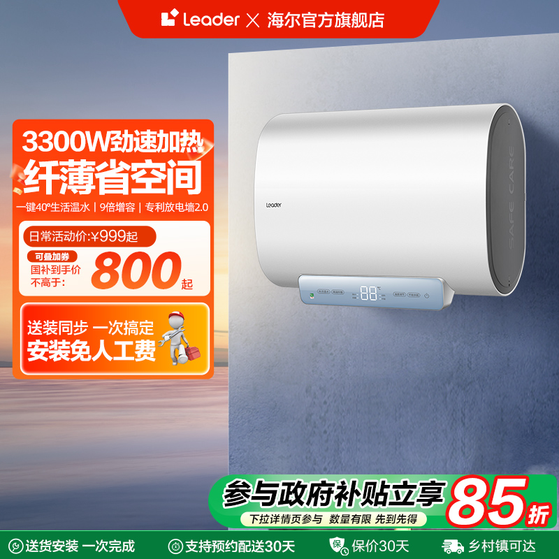 海尔智家leader电热水器家用纤薄双胆扁桶储水洗澡60升速热节能F1
