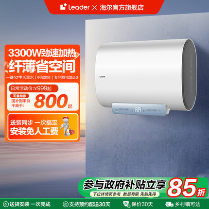 海尔智家leader电热水器家用纤薄双胆扁桶储水洗澡60升速热节能F1