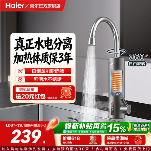 海尔电热水龙头即热式加热小型