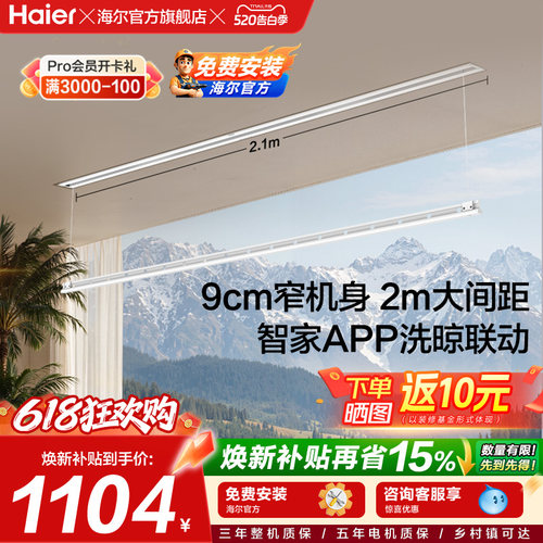 隐形电动晾衣机嵌入式