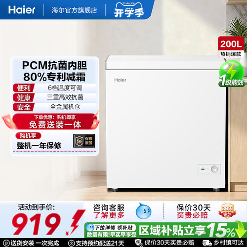 [重磅新品]海尔200L节能小型冰柜家用商用小冰箱冷藏冷冻减霜冷柜