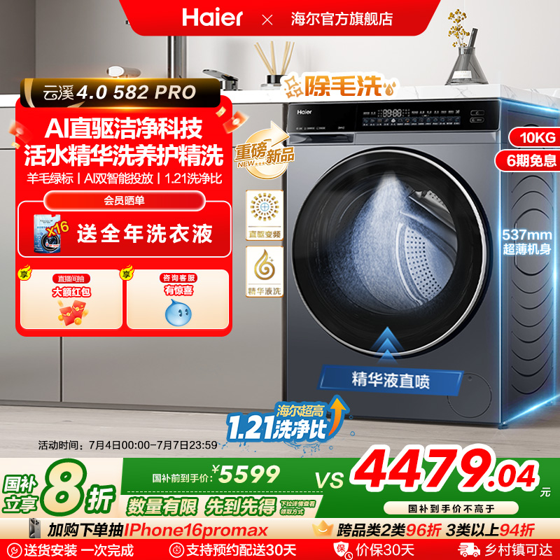 [云溪4.0]海尔582滚筒洗衣机家用全自动大容量洗脱583相似款