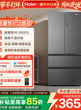 政府换新补贴海尔510L法式双开四门变温家用一级能效风冷电冰箱