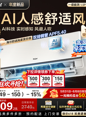 以旧换新补贴海尔舒适风空调麦浪官方家用1.5匹一级能效挂机35E2