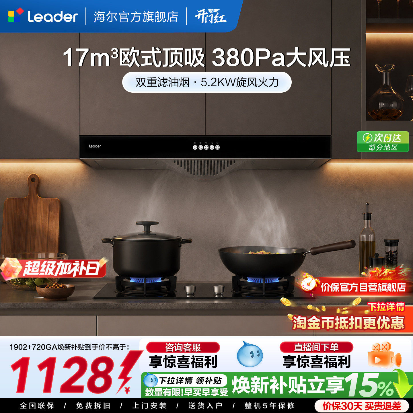 海尔出品统帅欧式顶吸抽油烟机燃气灶一套IT1902家用厨房烟灶套装