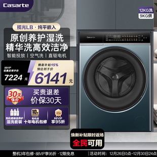 12kg大容量家用全自动智投洗烘一体滚筒洗衣机LB 卡萨帝揽光