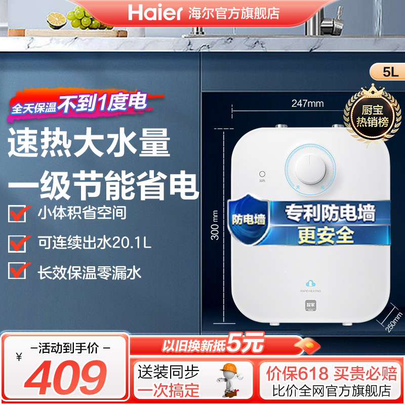 海尔小厨宝厨房热水器小型电家用速热即热储水热水宝新EC5FA台下 大家电 厨宝 原图主图