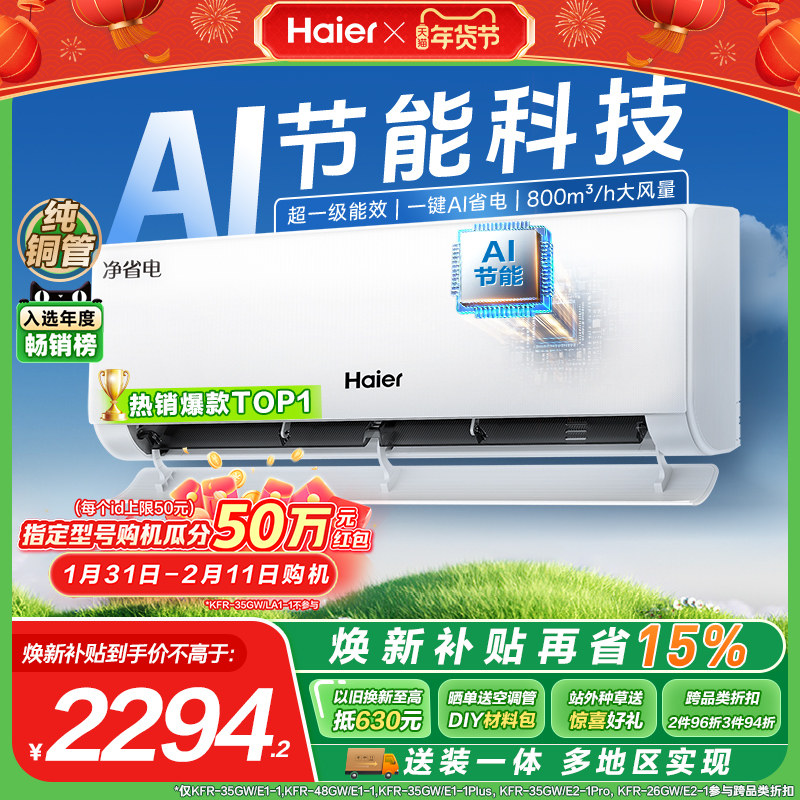 [纯铜管]海尔净省电plus小红花空调新一级1.5匹变频冷暖挂机