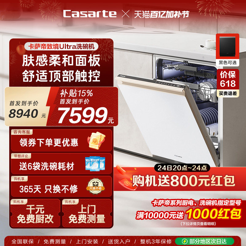 [新品]卡萨帝致境Ultra洗碗机22套大容量家用全自动嵌入式消毒白