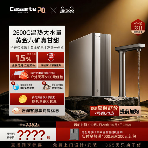 卡萨帝揽光净水器直饮矿泉水净热一体大通量家用净饮机Y36HU1