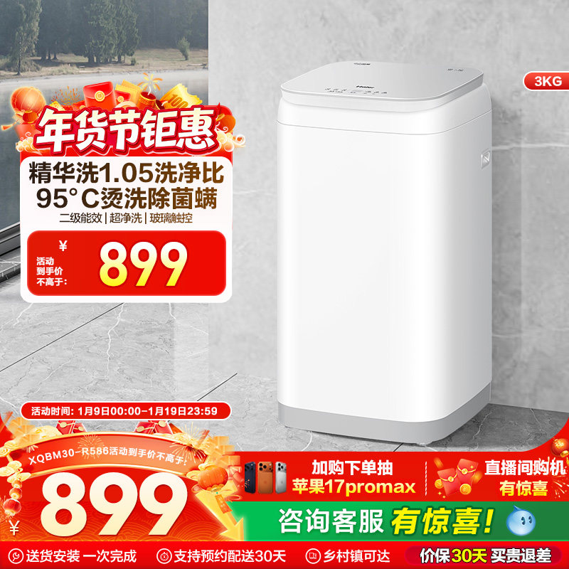 海尔3kg内衣裤高温除菌螨儿童迷你全自动小型婴儿精华洗洗衣机586