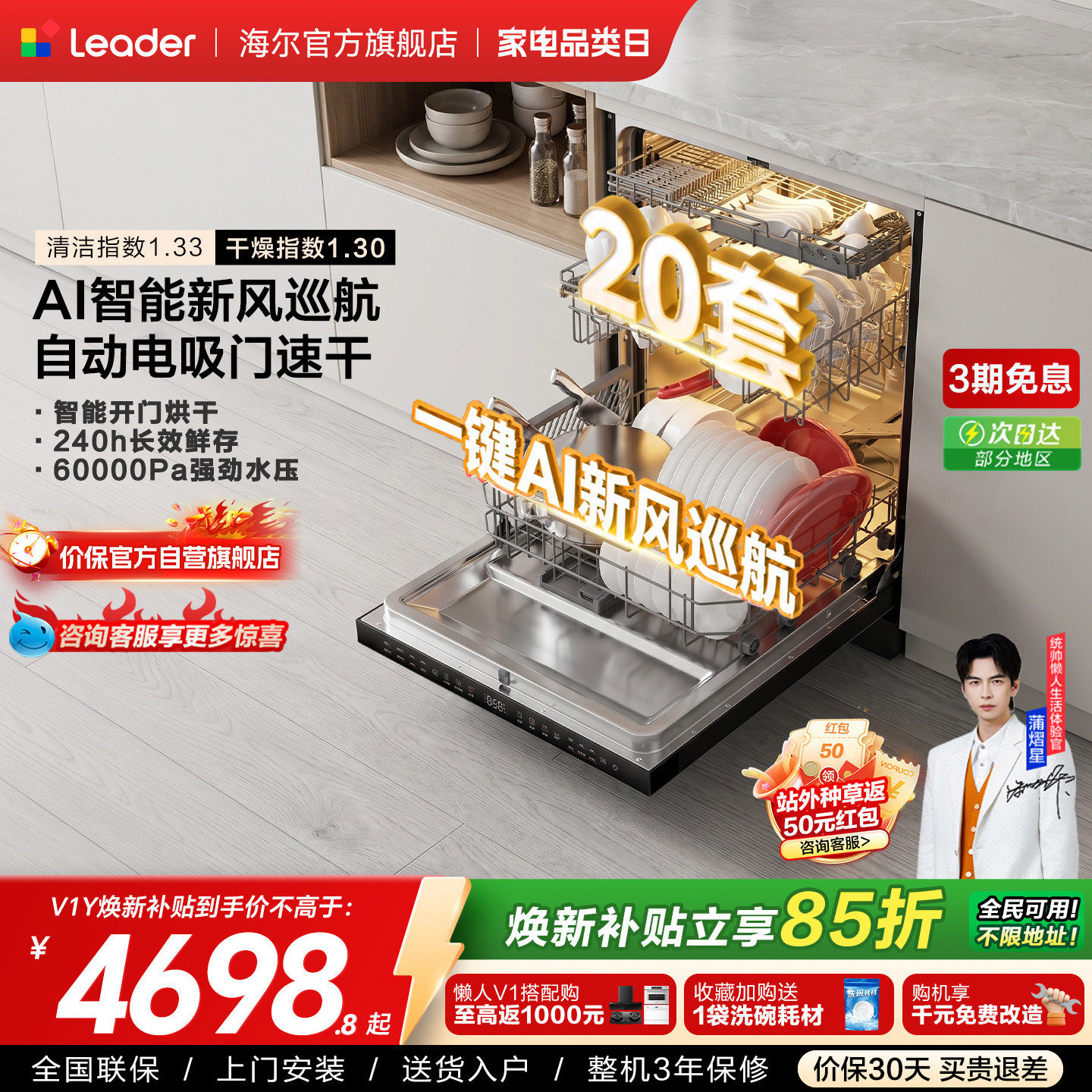 海尔出品统帅嵌入式智能洗碗机懒人全自动家用20套大容量消毒V1Y