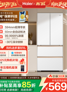 海尔麦浪冰箱513L法式多门自动制冰风冷全空间保鲜超薄零嵌电冰箱