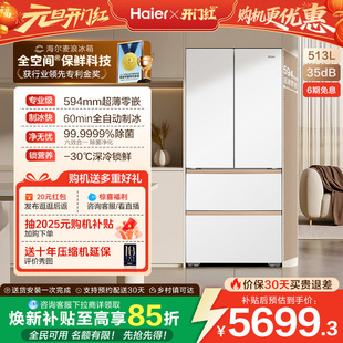 海尔麦浪冰箱513L法式 多门自动制冰风冷全空间保鲜超薄零嵌电冰箱
