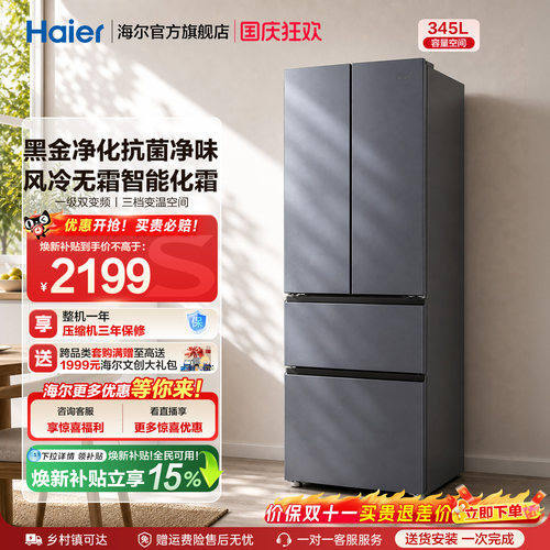 海尔345L爆款法式双开四门家用小户型节能省电风冷电冰箱新品一级