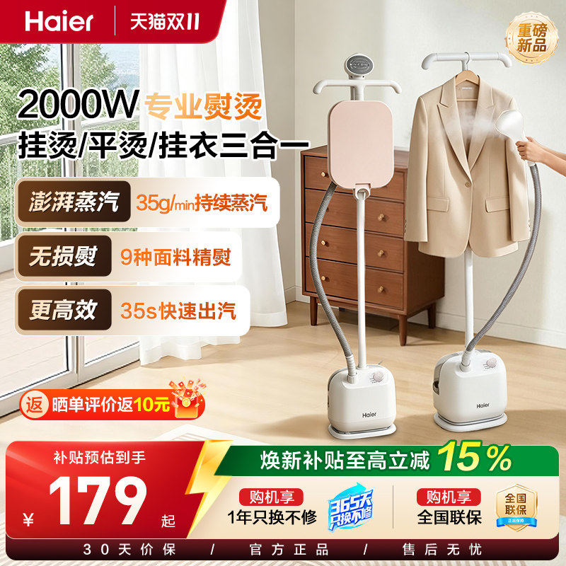 海尔挂烫机家用小型衣服熨烫机26年新款立式蒸汽一体机商用电熨斗