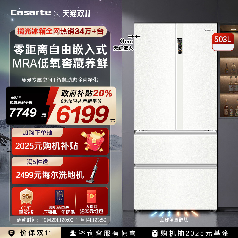 卡萨帝法式多门503L零嵌冰箱