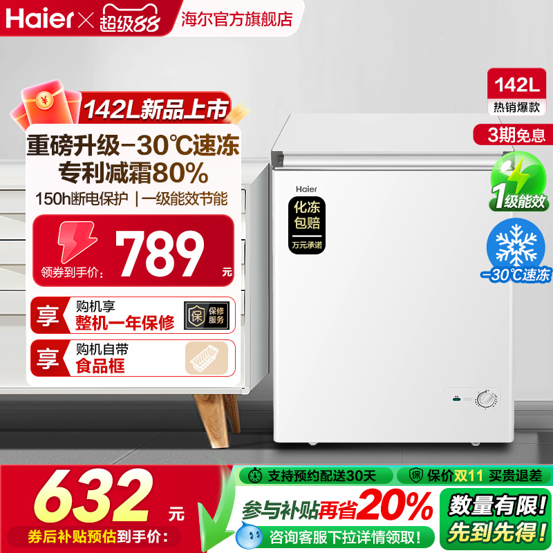专利减霜80% 、一键速冻 直达-30℃