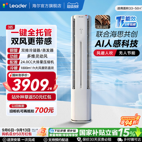 统帅立式空调3匹防直吹海尔出品