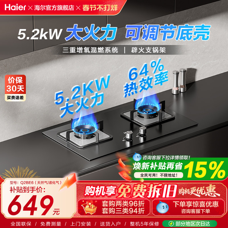 海尔燃气灶煤气灶双灶家用天然气猛火灶台嵌入式台式大火力Q2BE6