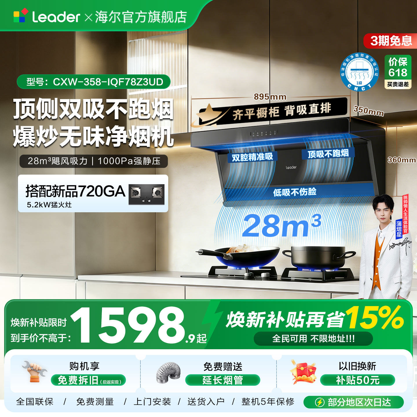 海尔出品统帅1级净烟机F30/F28顶侧双吸油烟机燃气灶一套烟灶套装