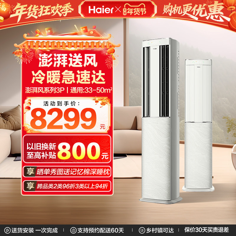 【澎湃风】海尔空调立式家用官方3匹新一级变频冷暖客厅柜机72DBA,大家电,空调,淘宝优惠券,粉丝福利购,淘宝优惠卷